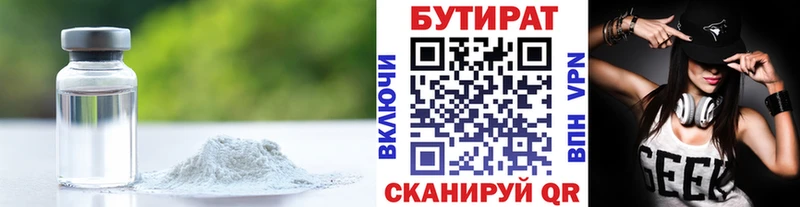 Бутират 1.4BDO  Белебей 